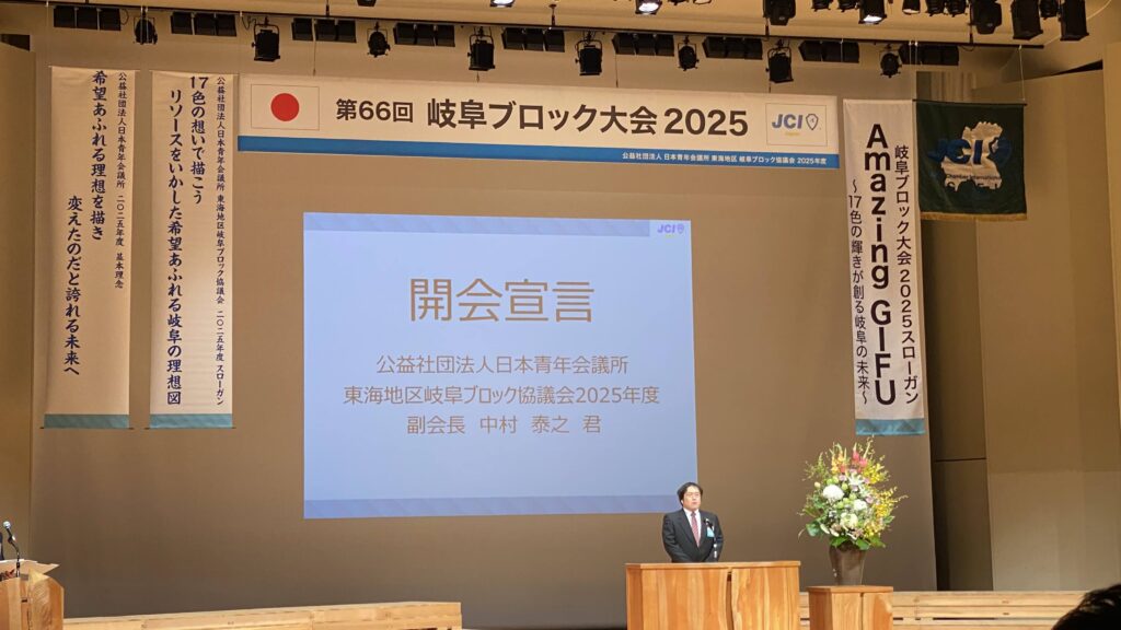 恵那青年会議所2025東海ブロック2