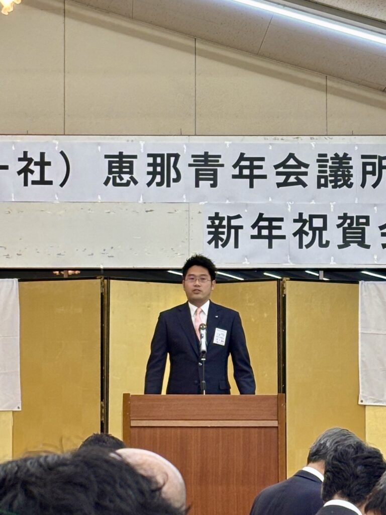 恵那青年会議所2025新年祝賀会写真3