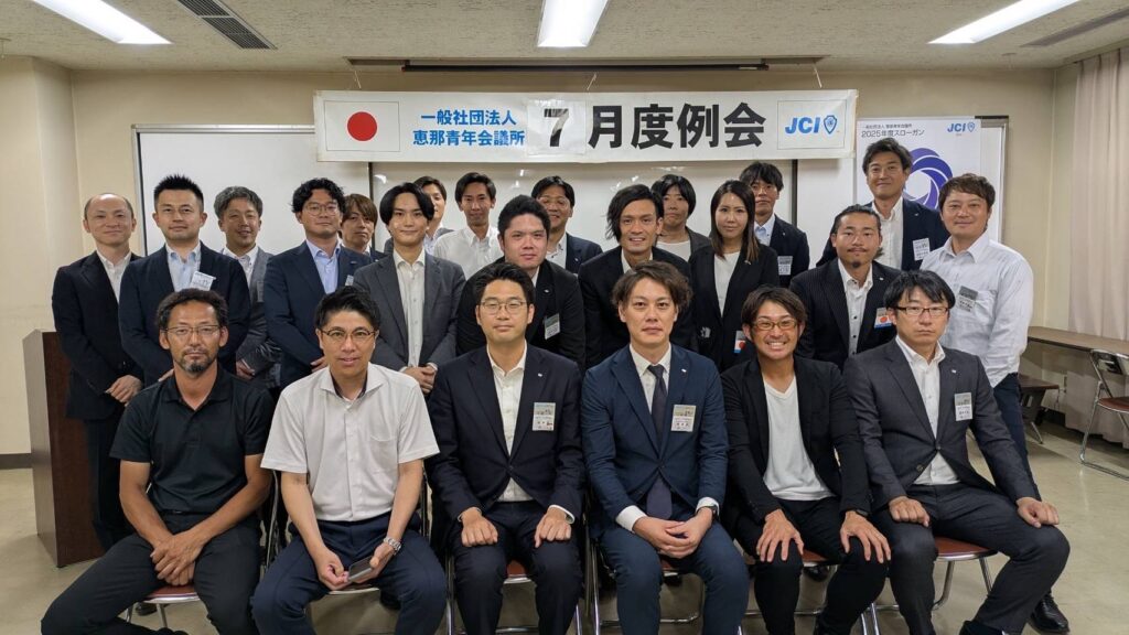 恵那青年会議所2025年7月度例会写真1
