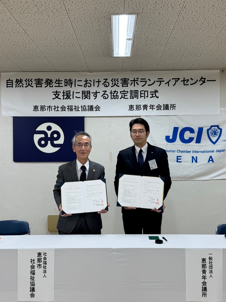 恵那青年会議所と恵那市社会福祉協議会との災害時における協力体制に関する協定　写真1-1