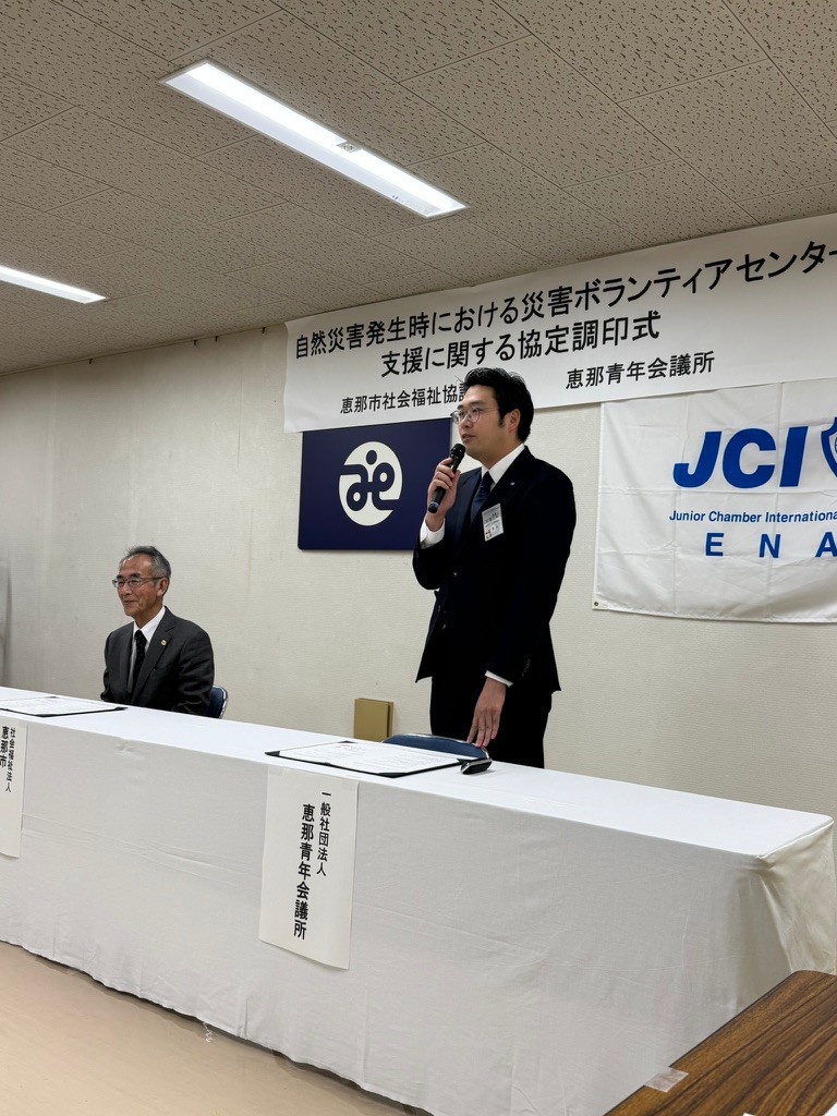恵那青年会議所と恵那市社会福祉協議会との災害時における協力体制に関する協定　写真3