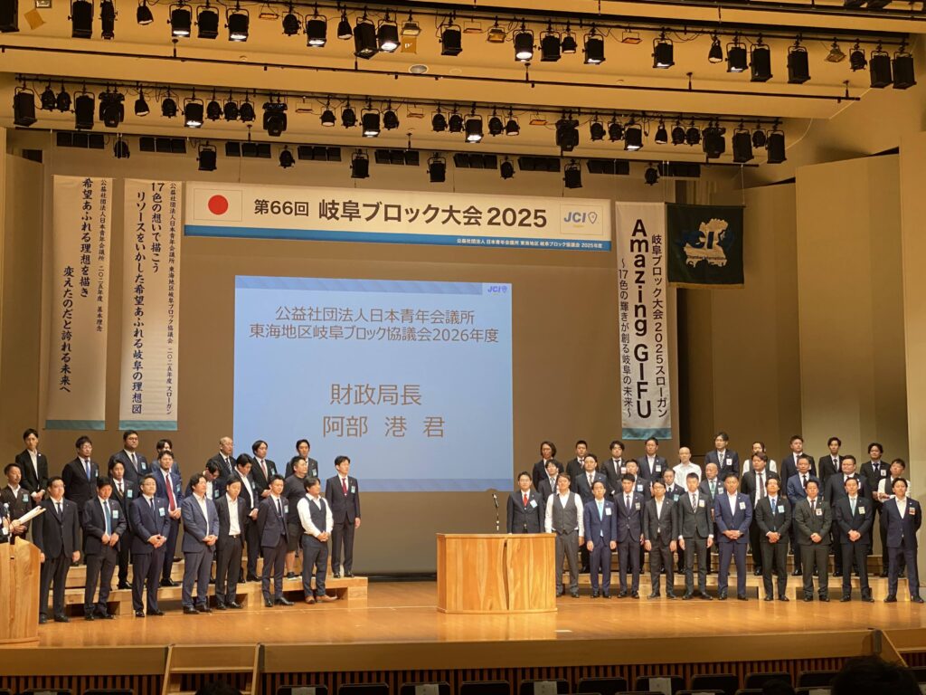 恵那青年会議所2025東海ブロック1