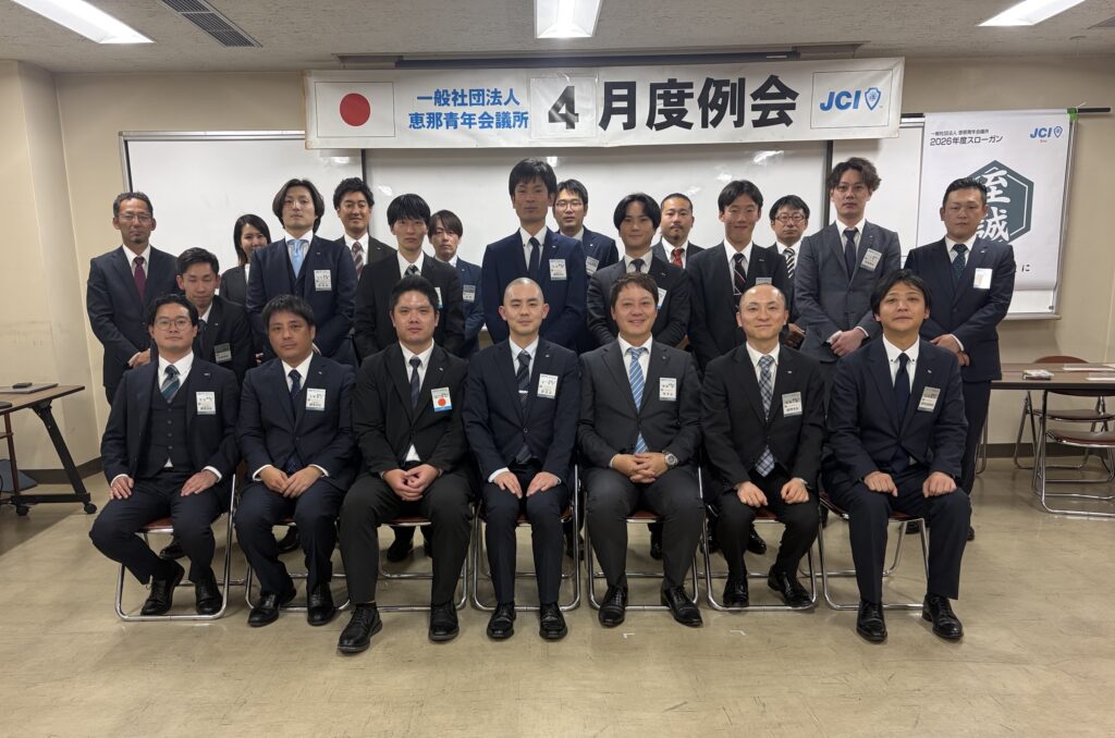 恵那青年会議所2026年度4月度例会写真1