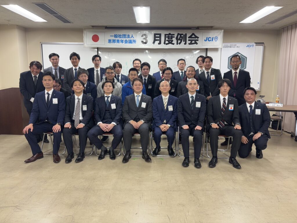恵那青年会議所2026年度3月度例会写真1
