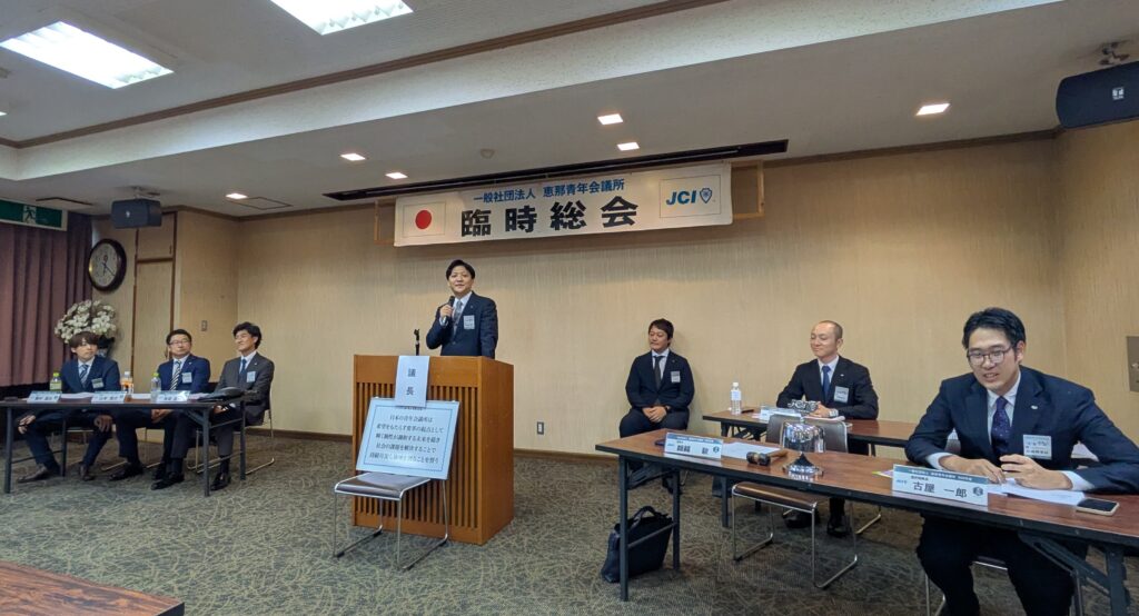 恵那青年会議所2026臨時総会1